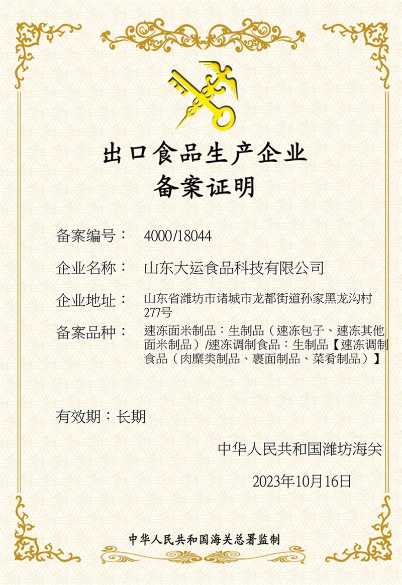 Export food production enterprise record certificate